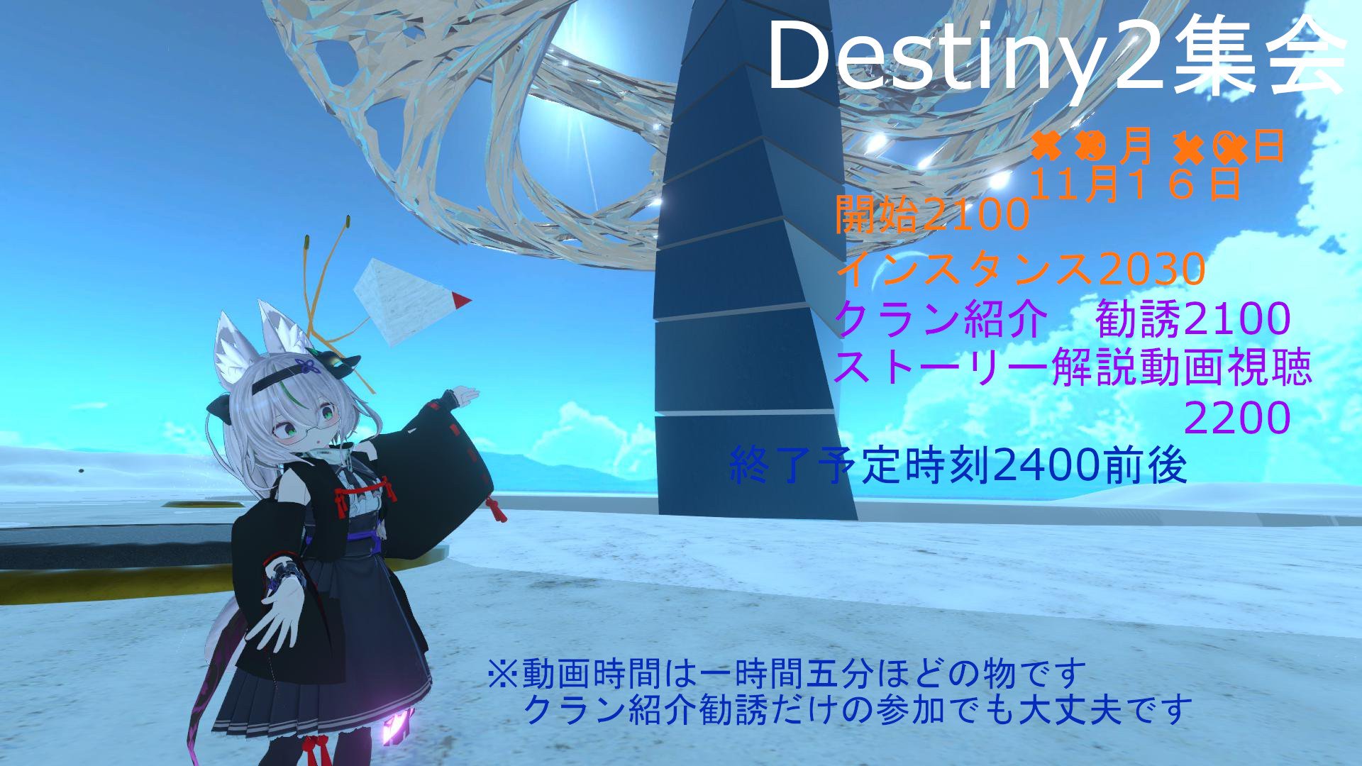 Destiny2集会