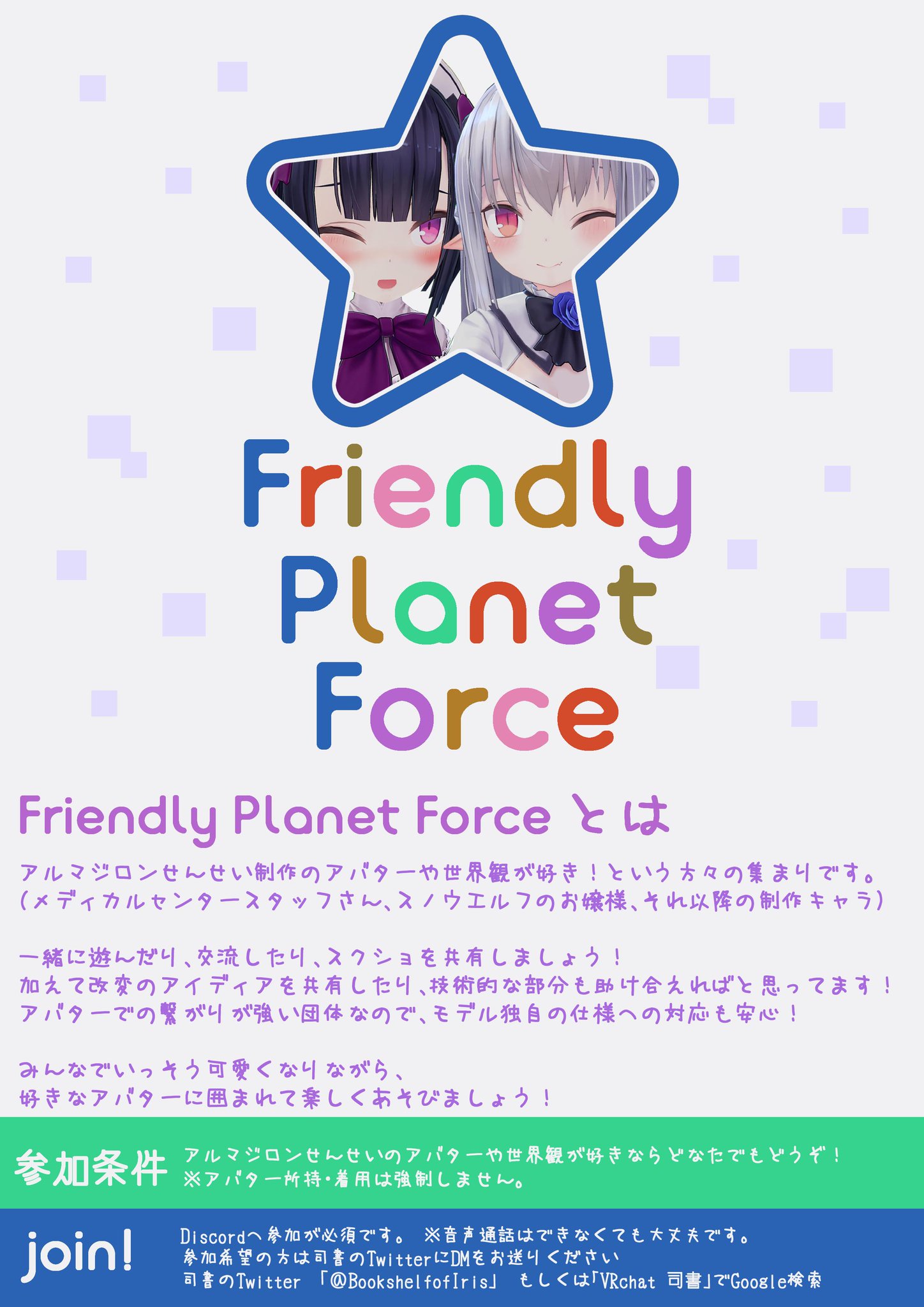 Friendly Planet Force