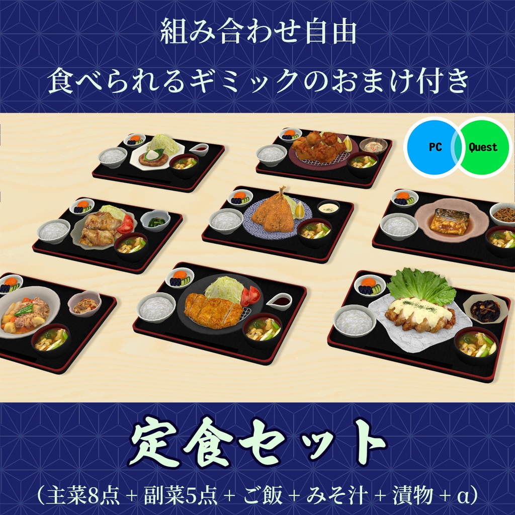 定食セット　食べられるUDONギミックのおまけつき Japanese Set Meal
