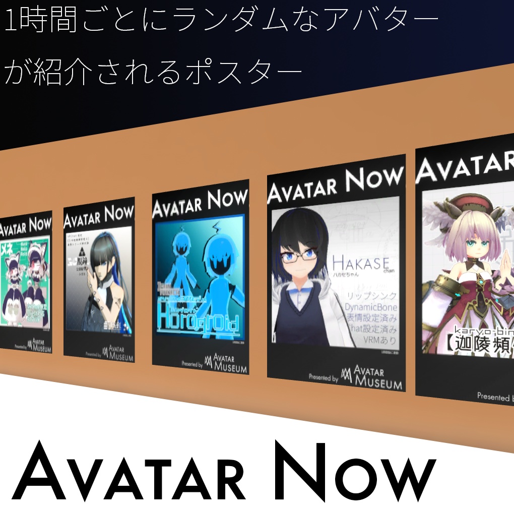「Avatar Now」1時間毎にランダムなアバターが紹介されるポスター