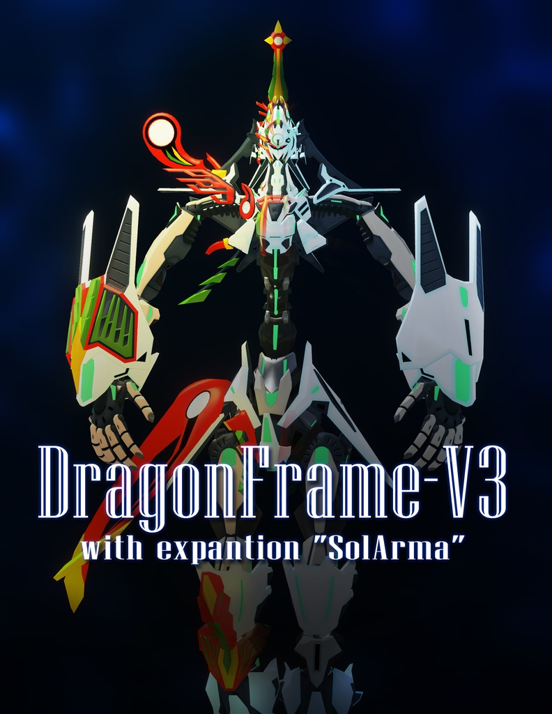 ドラゴンフレームV3/“ソルアルマ”
