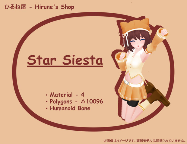 Star siesta - 着せ替え用コスチューム