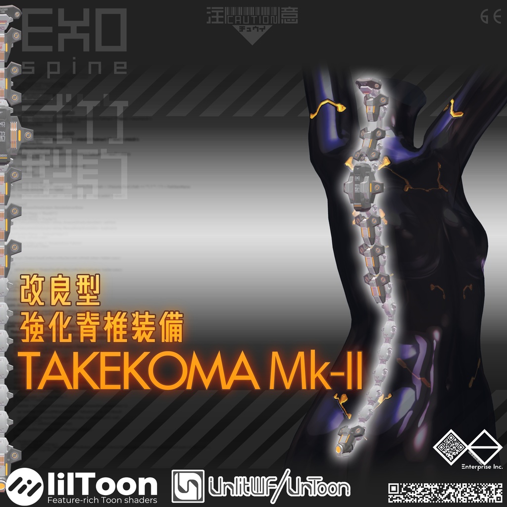 改良型強化脊椎装備「TAKEKOMA Mk-II」