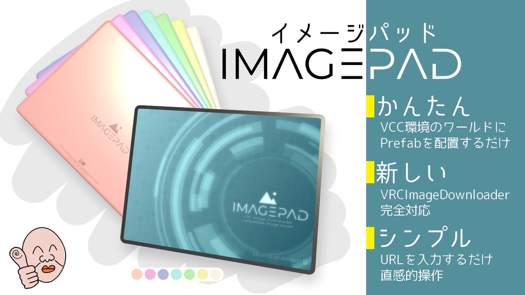 imagePad + VRChat Udon用ギミック