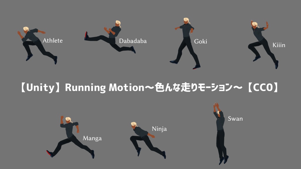 Running Motion～色んな走りモーション～