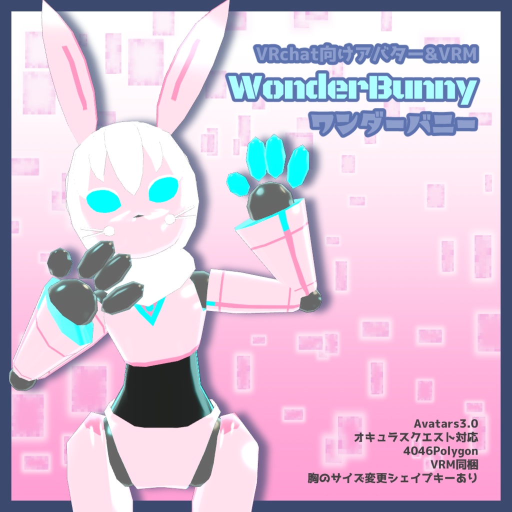 WonderBunny・ワンダーバニー