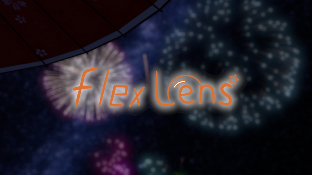 flexLens【ふれんず】