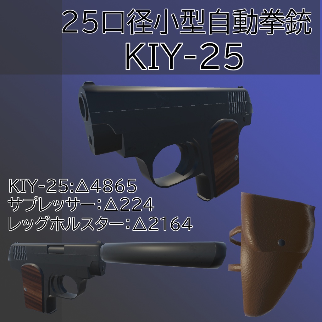 25口径小型自動拳銃 KIY-25