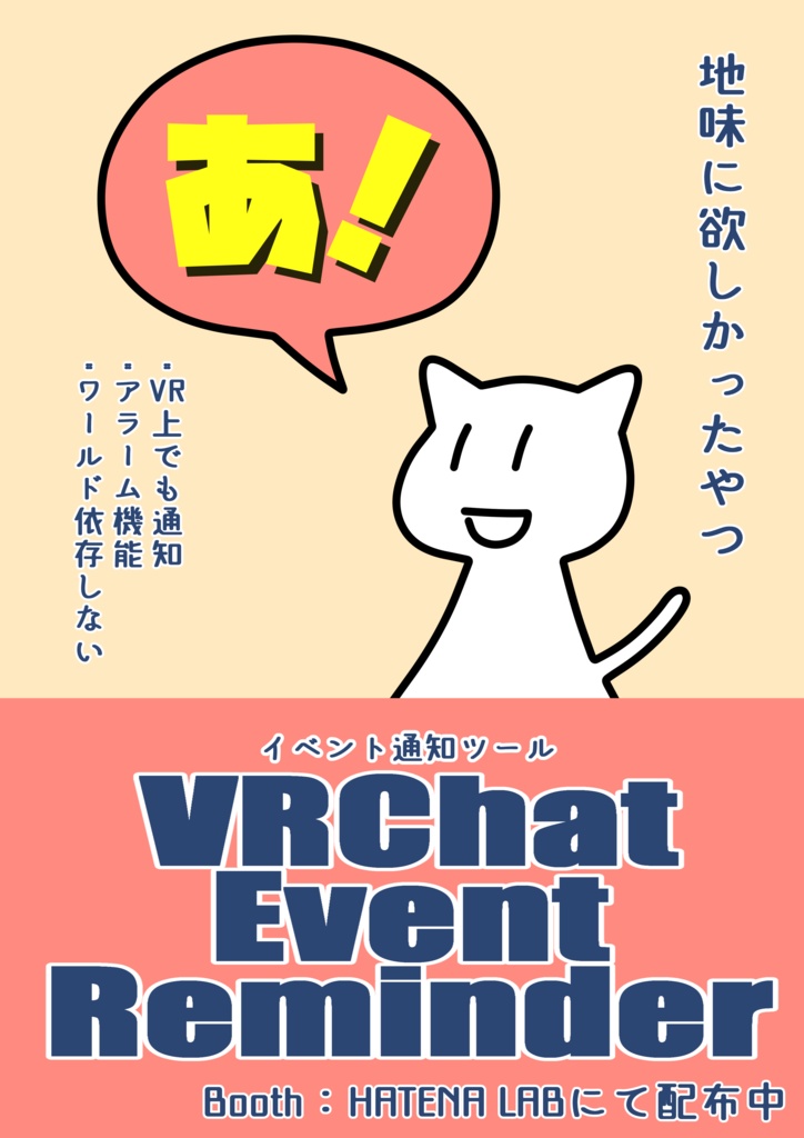 VRChat Event Reminder