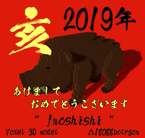 Inoshishi2019