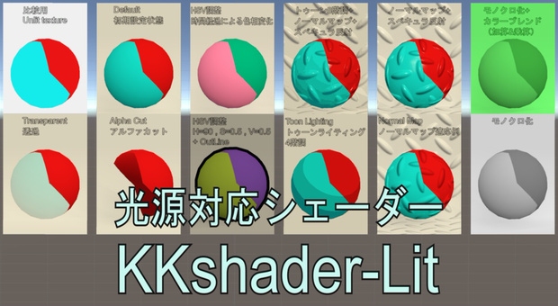 KKshader-Lit
