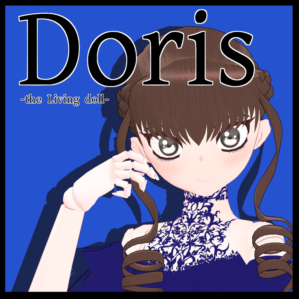 ドリス・ザ・リヴィングドール　Doris the living doll