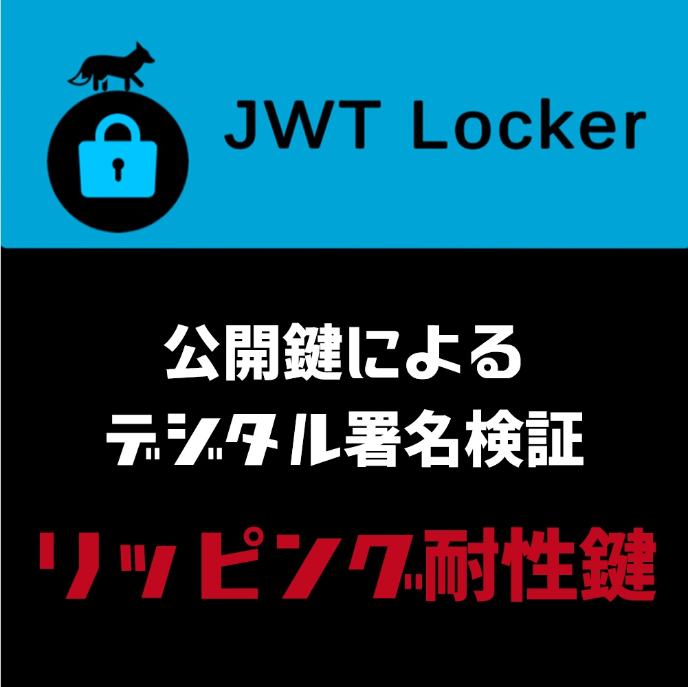 JWT Locker【パスワードギミック】