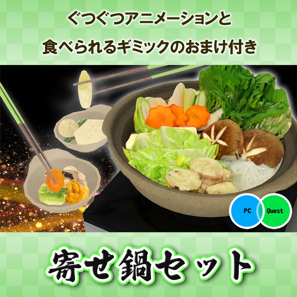 寄せ鍋セット ぐつぐつアニメーション&食べられるUDONギミックのおまけつき Japanese Hot Pot