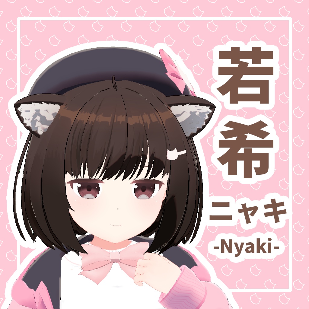 若希(Nyaki)