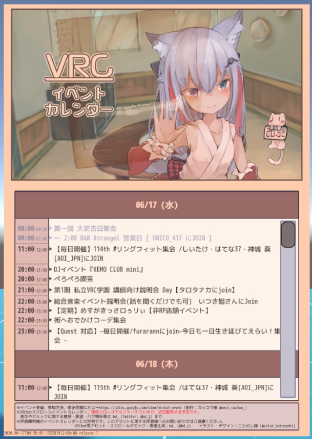 VRChat スクロールカレンダー
