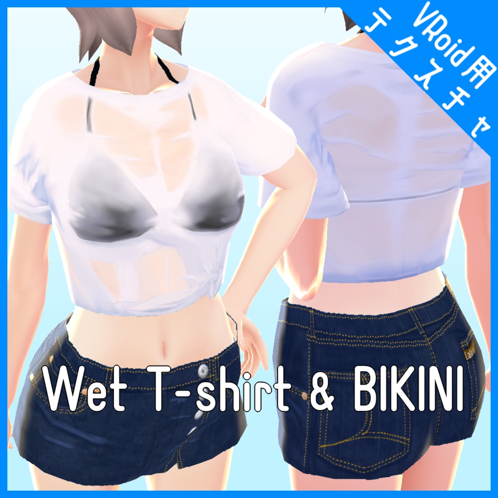 Wet T-shirt & BIKINI -8color-【VRoid用】