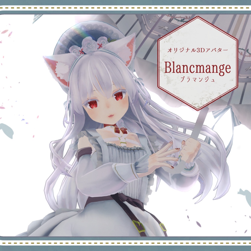 Blancmange『ブラマンジュ』