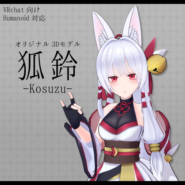 狐鈴 -Kosuzu-