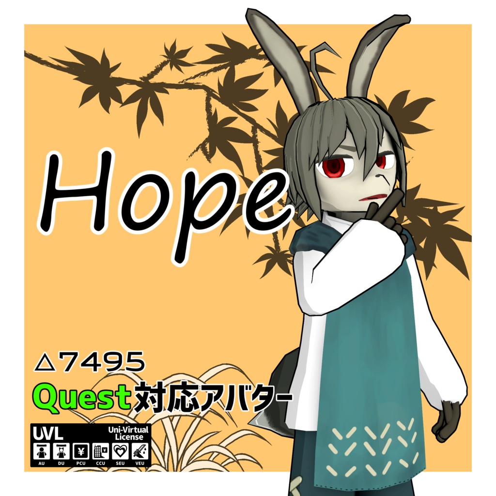 Hope (ホープ)