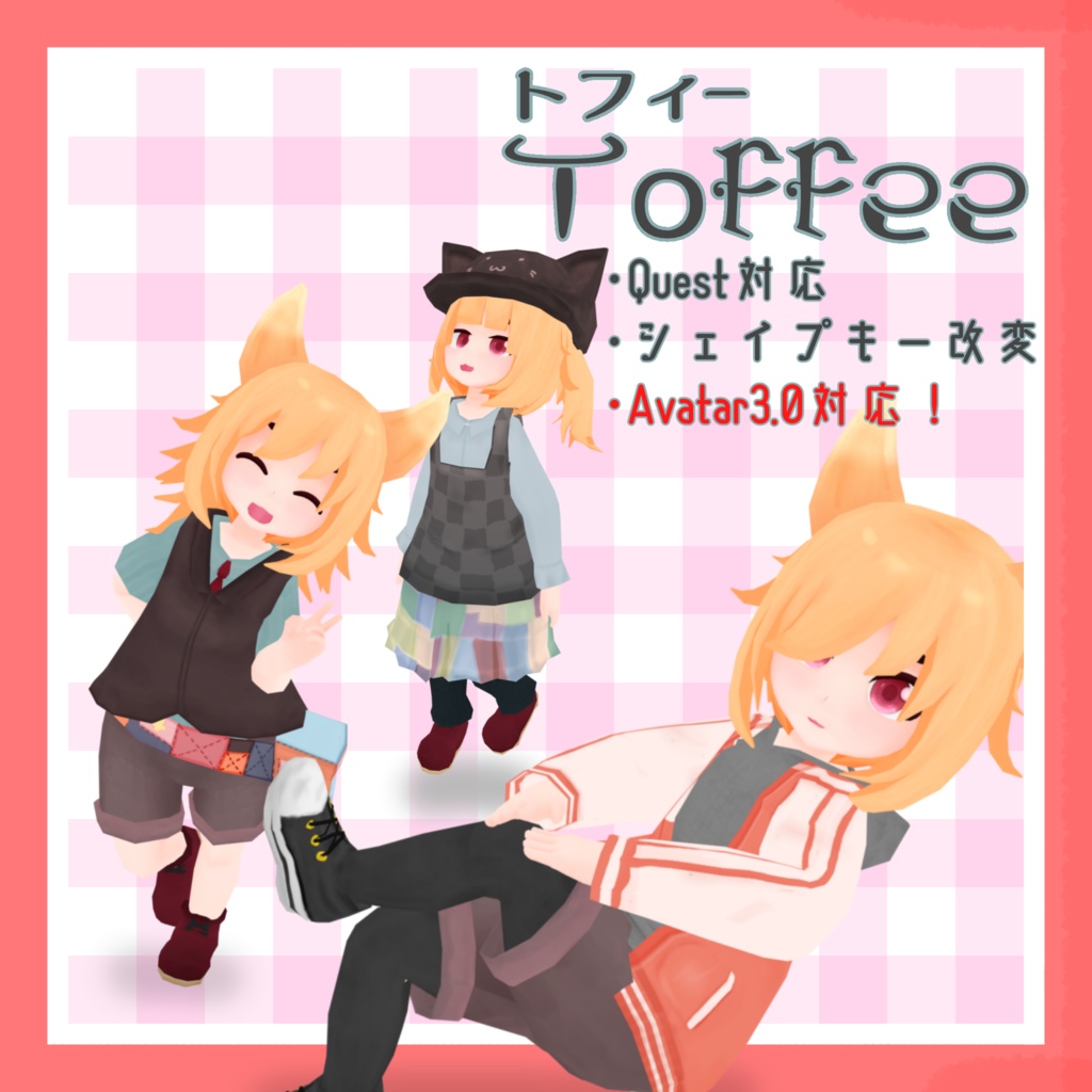 トフィー-Toffee-