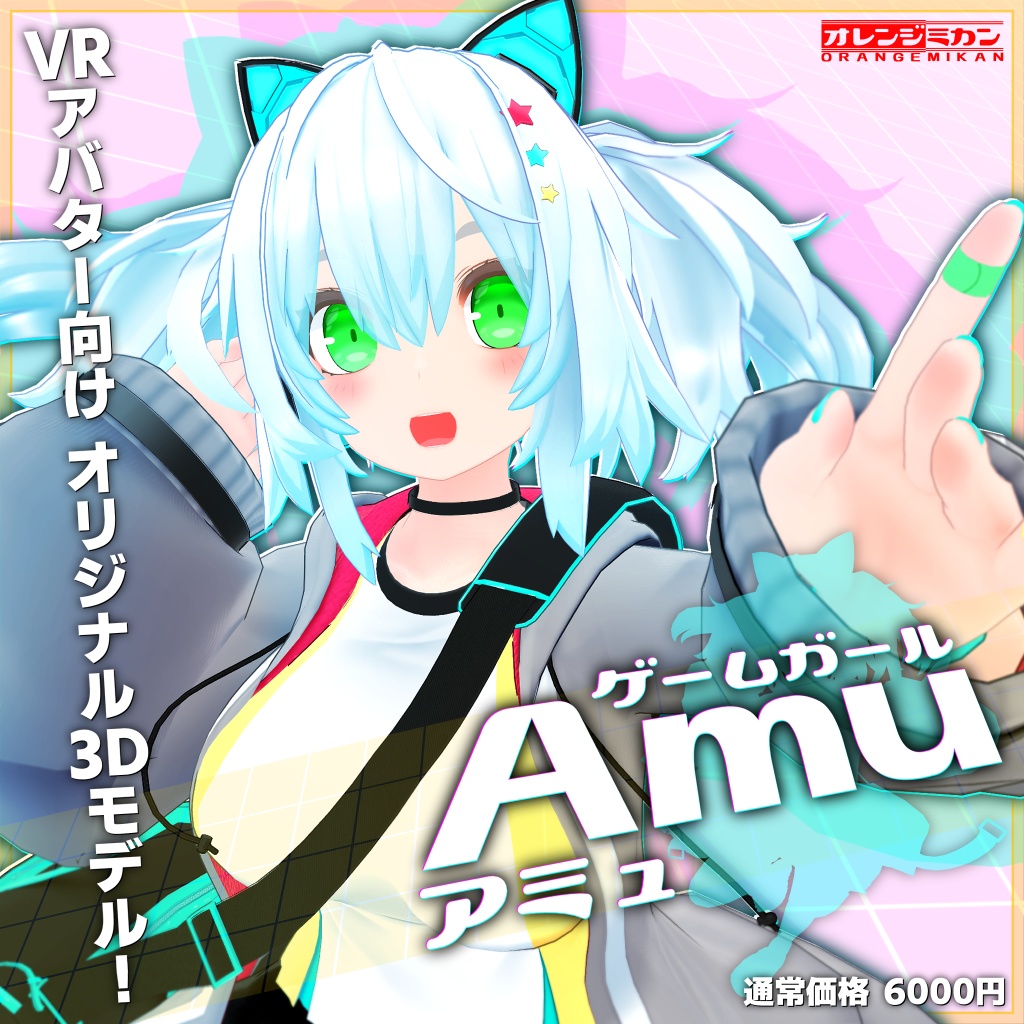 ゲーム少女 Amu(アミュ)