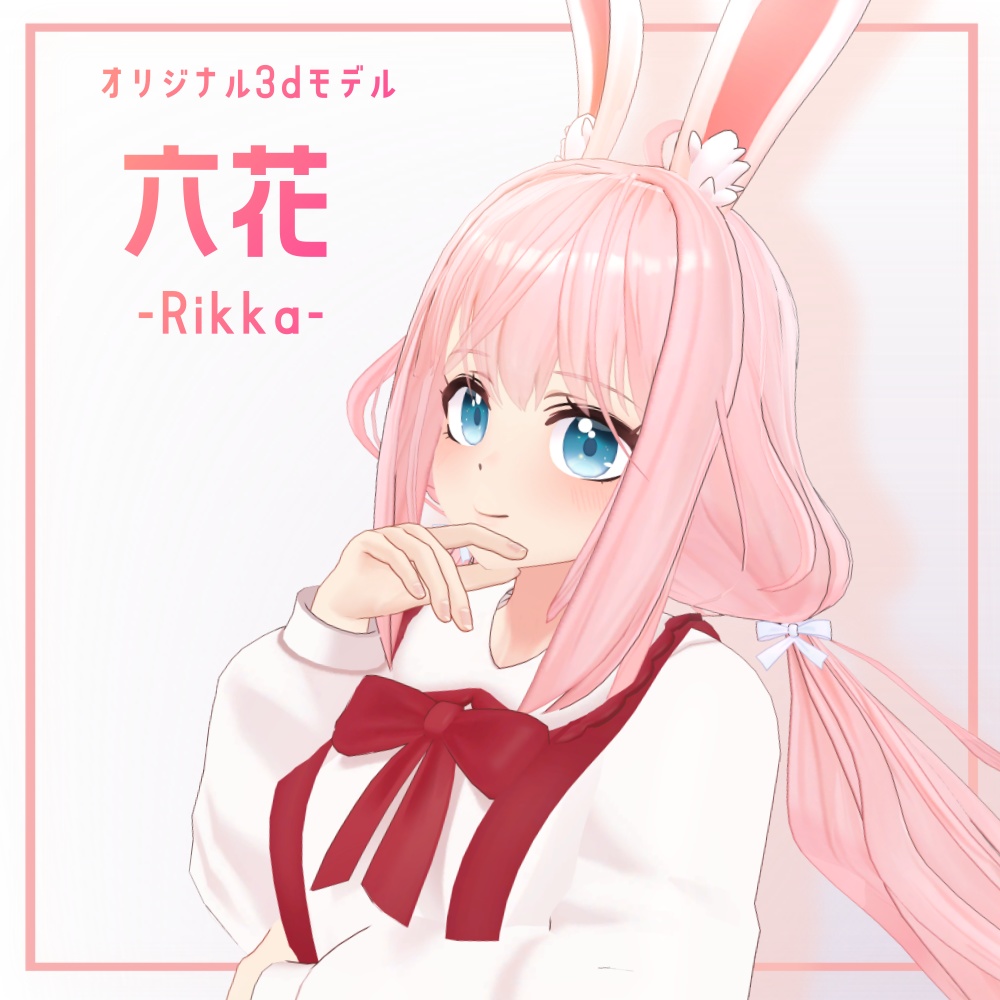 六花 -Rikka-